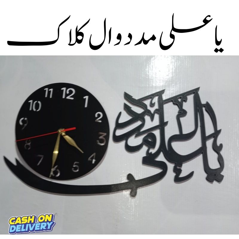 یا علی مدد وال کلاک