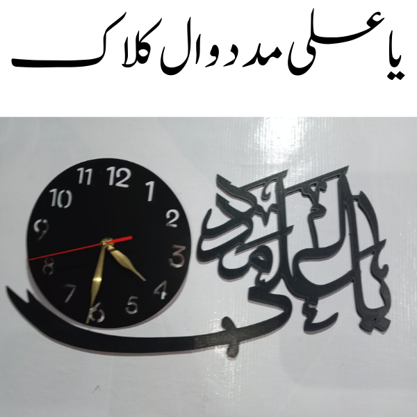 Ya Ali Madad Wall Clock
